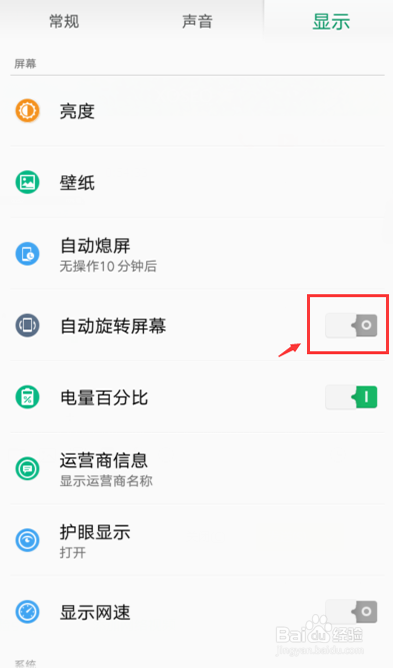 OPPO手机怎么设置屏幕旋转?