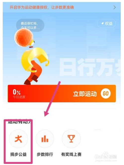 钉钉怎么开启钉钉运动捐步