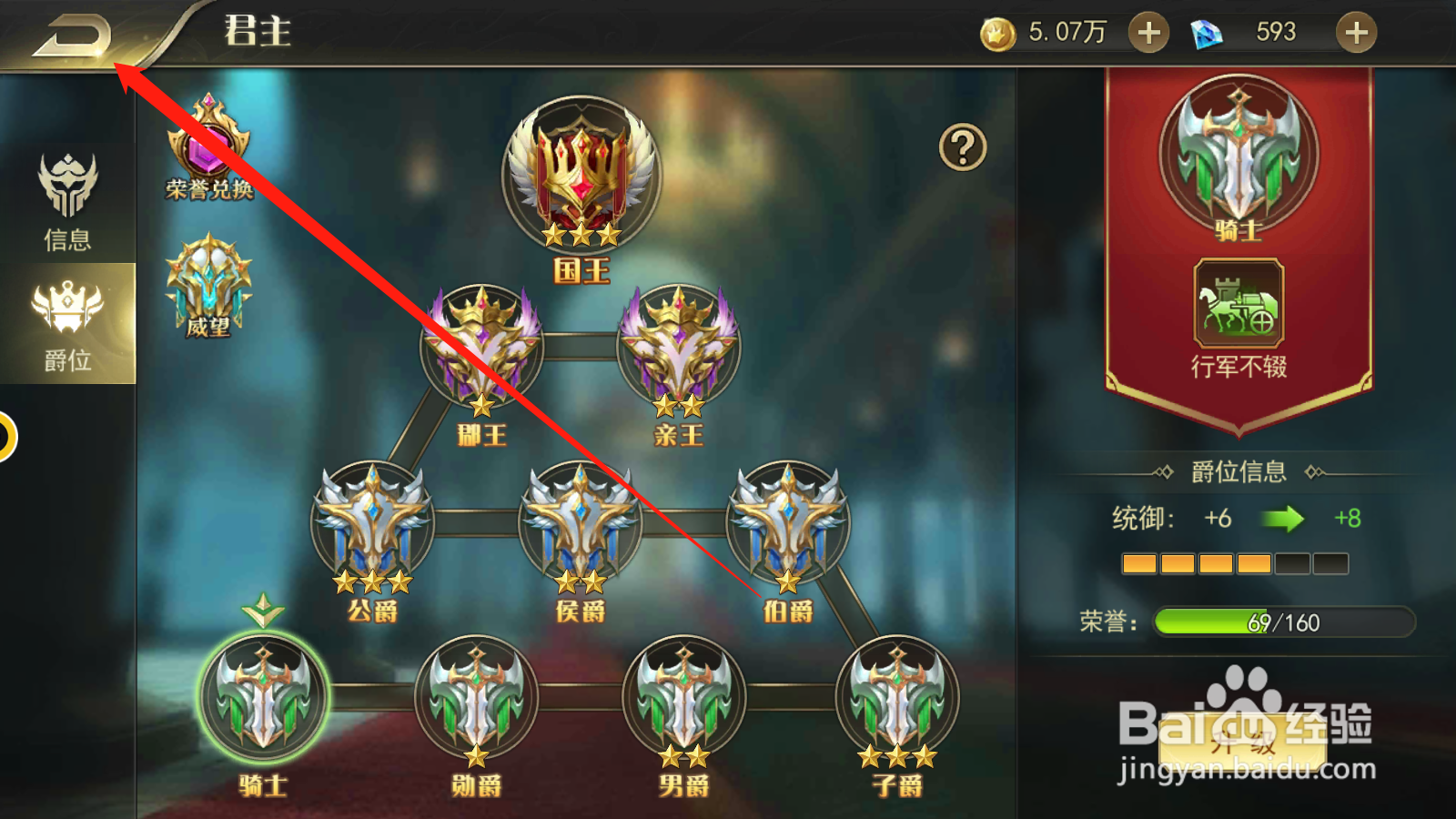 剑与英雄如何升级爵位