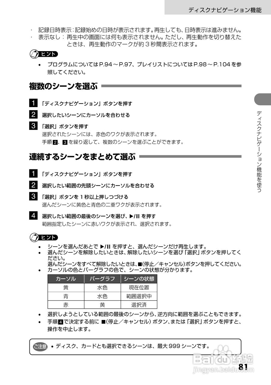 日立DZ-GX5300数码摄像机使用说明书:[9]