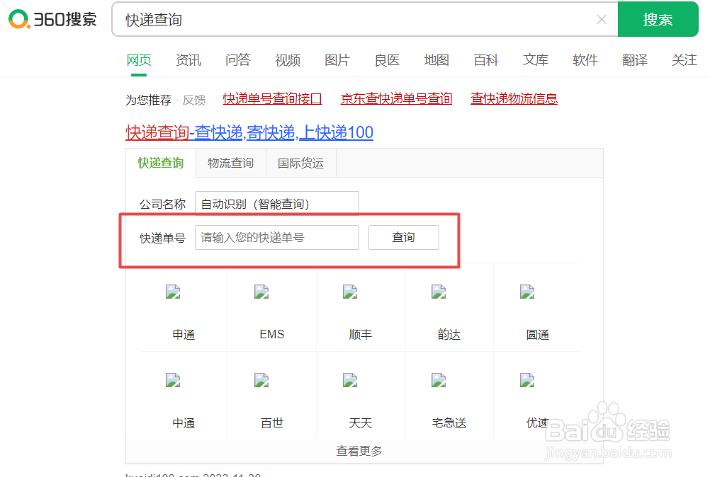 如何使用360浏览器查快递功能