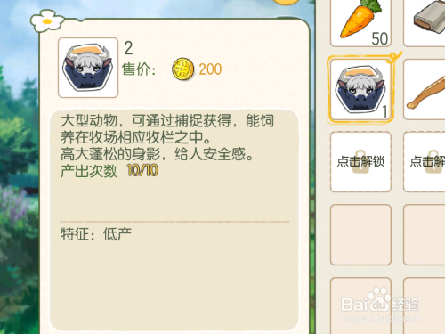 小森生活游戏中如何捕获牦牛