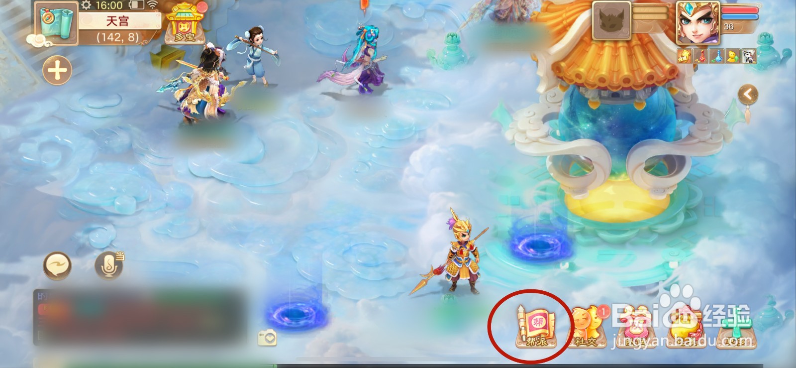 大话西游如何申请加入帮派