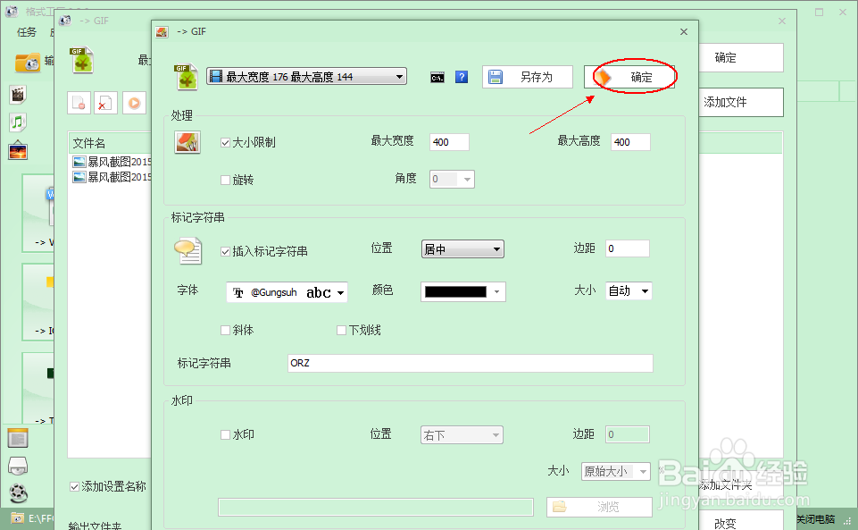 格式工厂如何转换图片格式