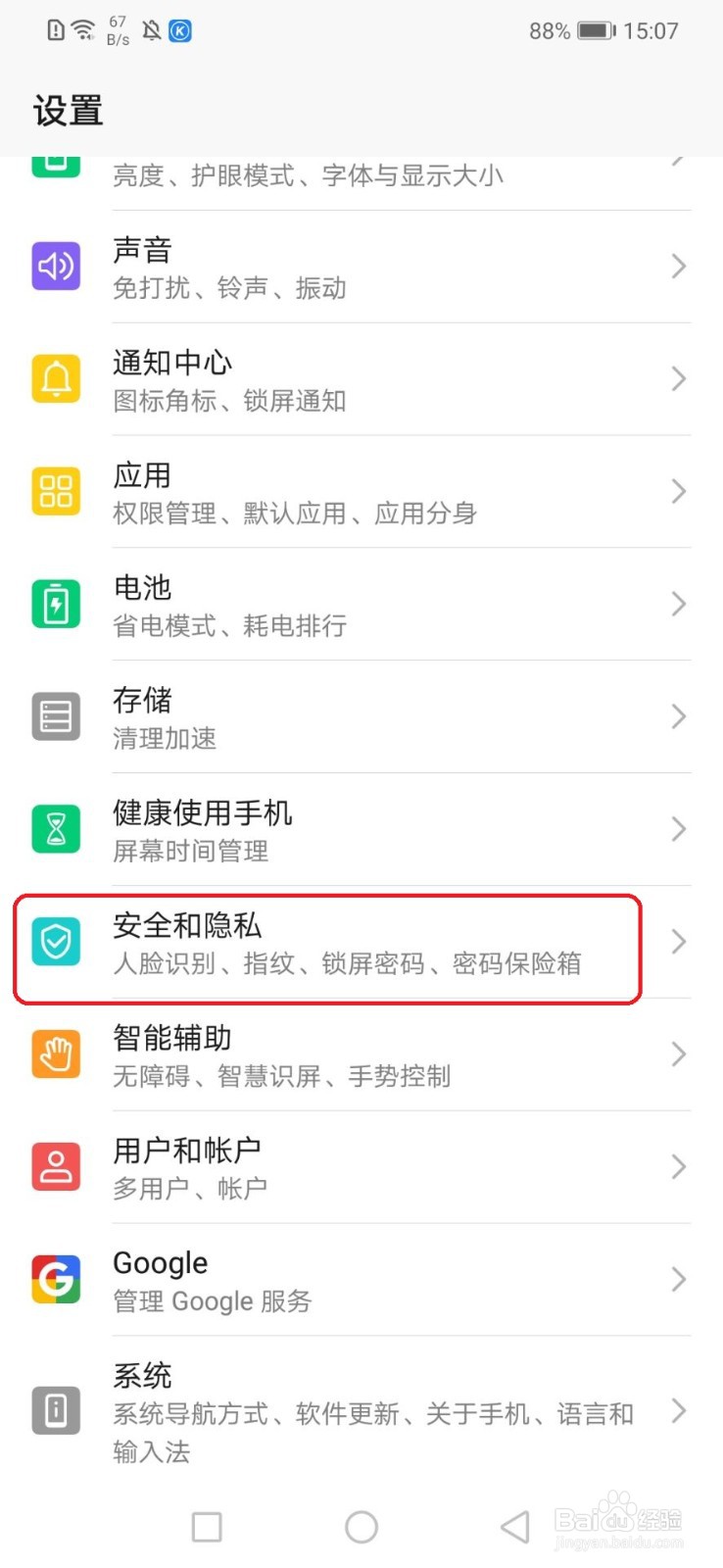华为手机怎么开启人脸识别信息后解锁屏幕
