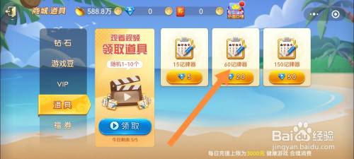 天天斗地主怎么使用钻石兑换记牌器