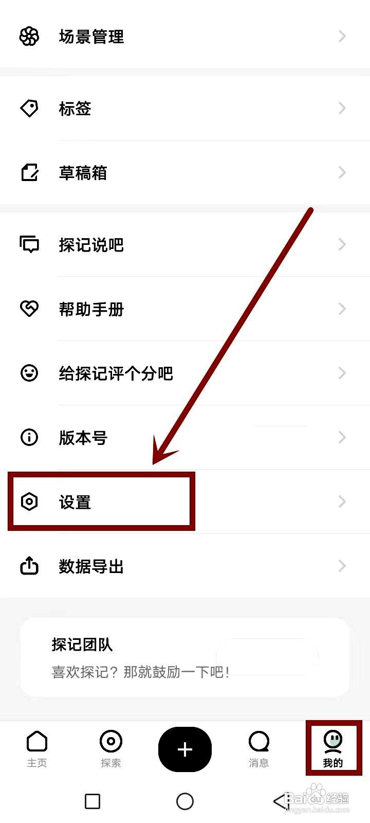 探记app在哪里设置动态展示偏好
