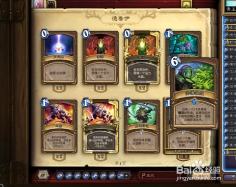 炉石传说青玉德卡组攻略