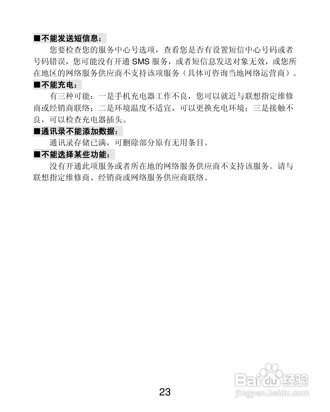 联想P700i手机使用说明书:[3]