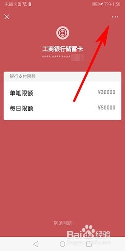 微信如何解绑银行卡？