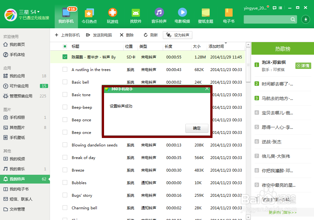 手机如何设置个性铃声
