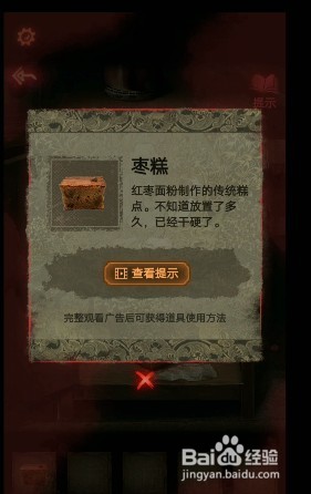 纸嫁衣2奘铃村第一章攻略