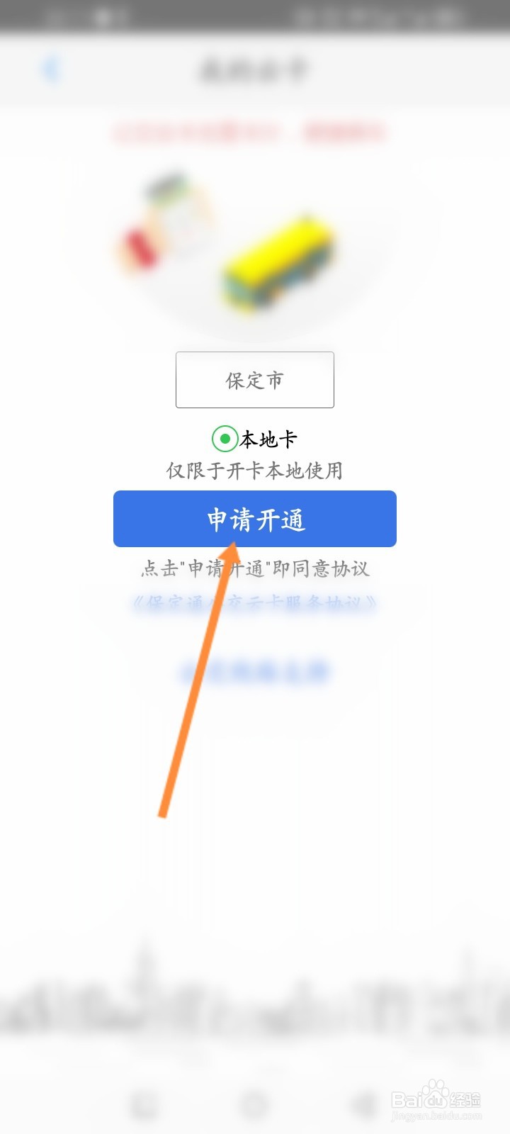 保定通AP怎么申请开通云卡码