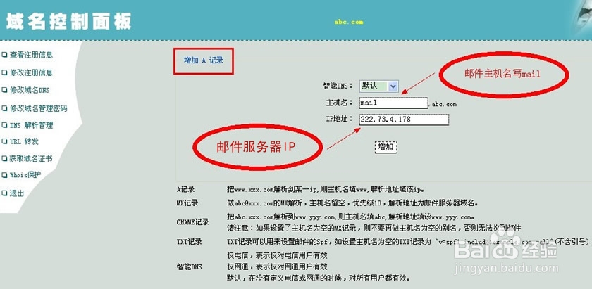 域名解析图解教程