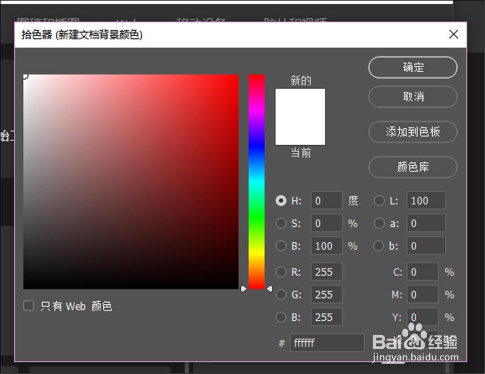 Adobe Photoshop CC怎么选择新建图片的背景颜色