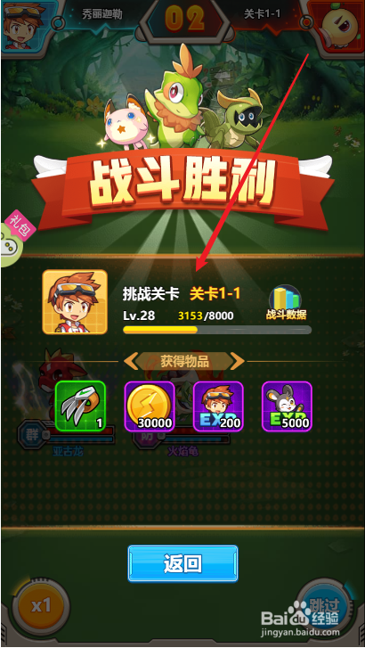 超级精灵球通关主线1-1攻略