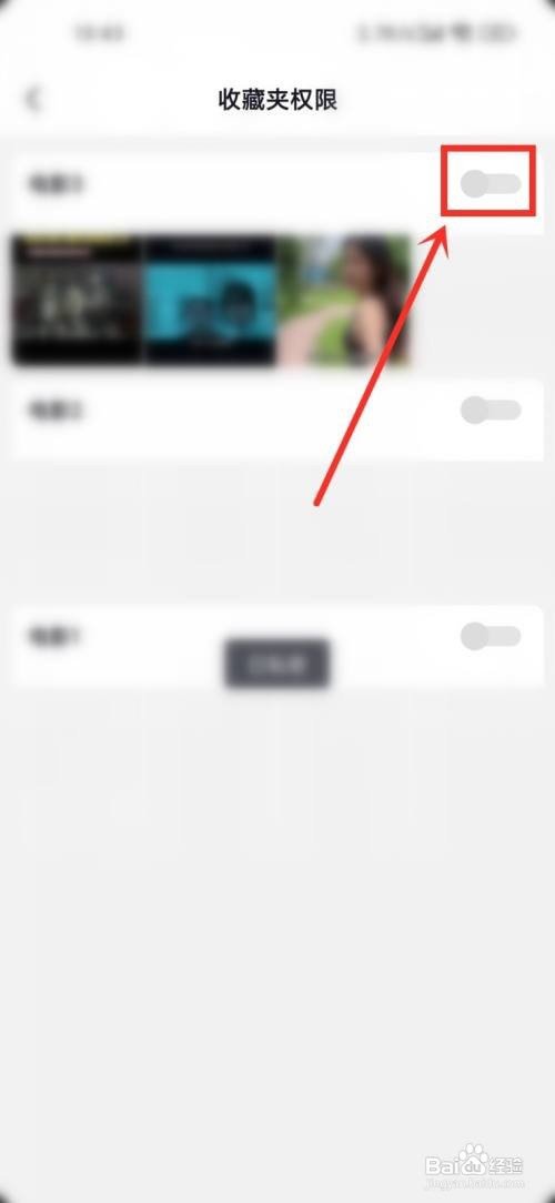 抖音app设置收藏夹权限怎么做