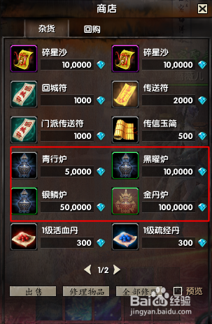 吞噬苍穹ol生活技能攻略 炼丹