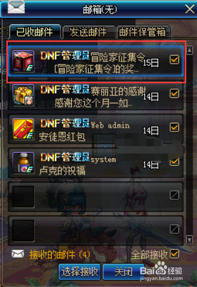 最新dnf冒险者征集令回归现役勇士奖励怎么领