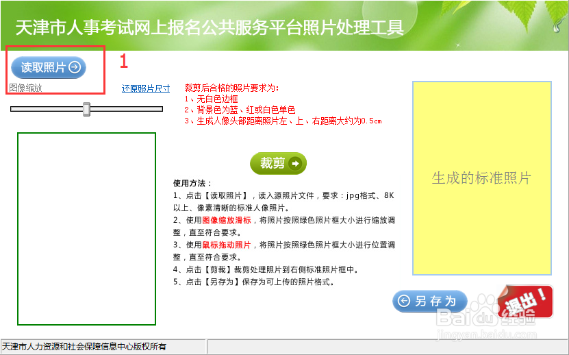 天津市公务员考试网上报名电子照片制作说明