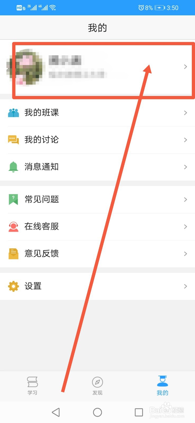 U校园想要修改绑定的手机号怎么办