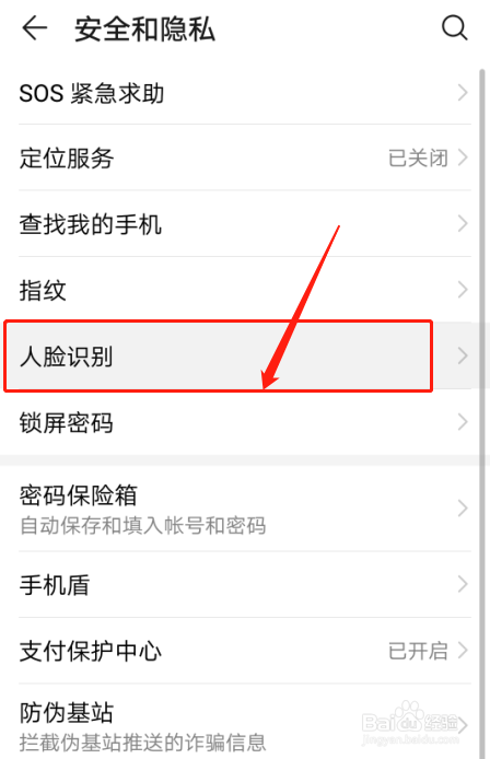 华为nova4手机如何设置人脸识别模式