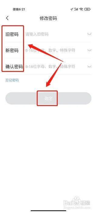 捷途汽车APP怎么修改密码
