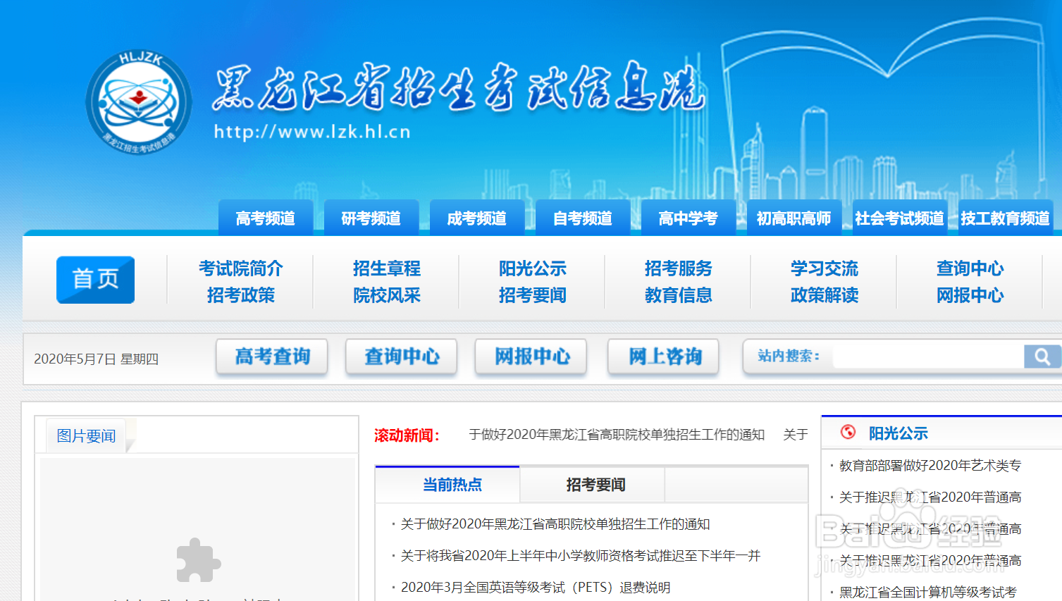 黑龙江高考排名怎么查