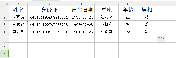 根据身份证自动计算出生日期星座年龄属相