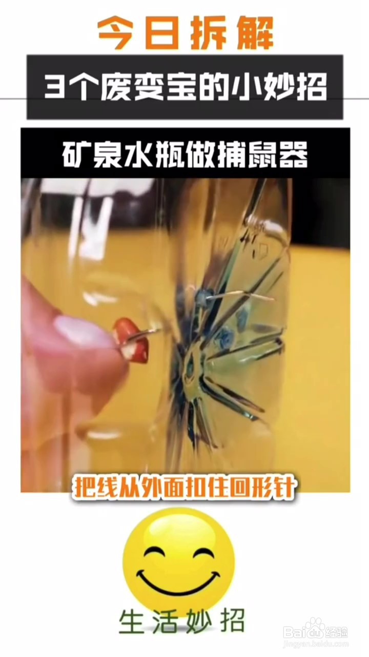 如何将矿泉水瓶变废为宝