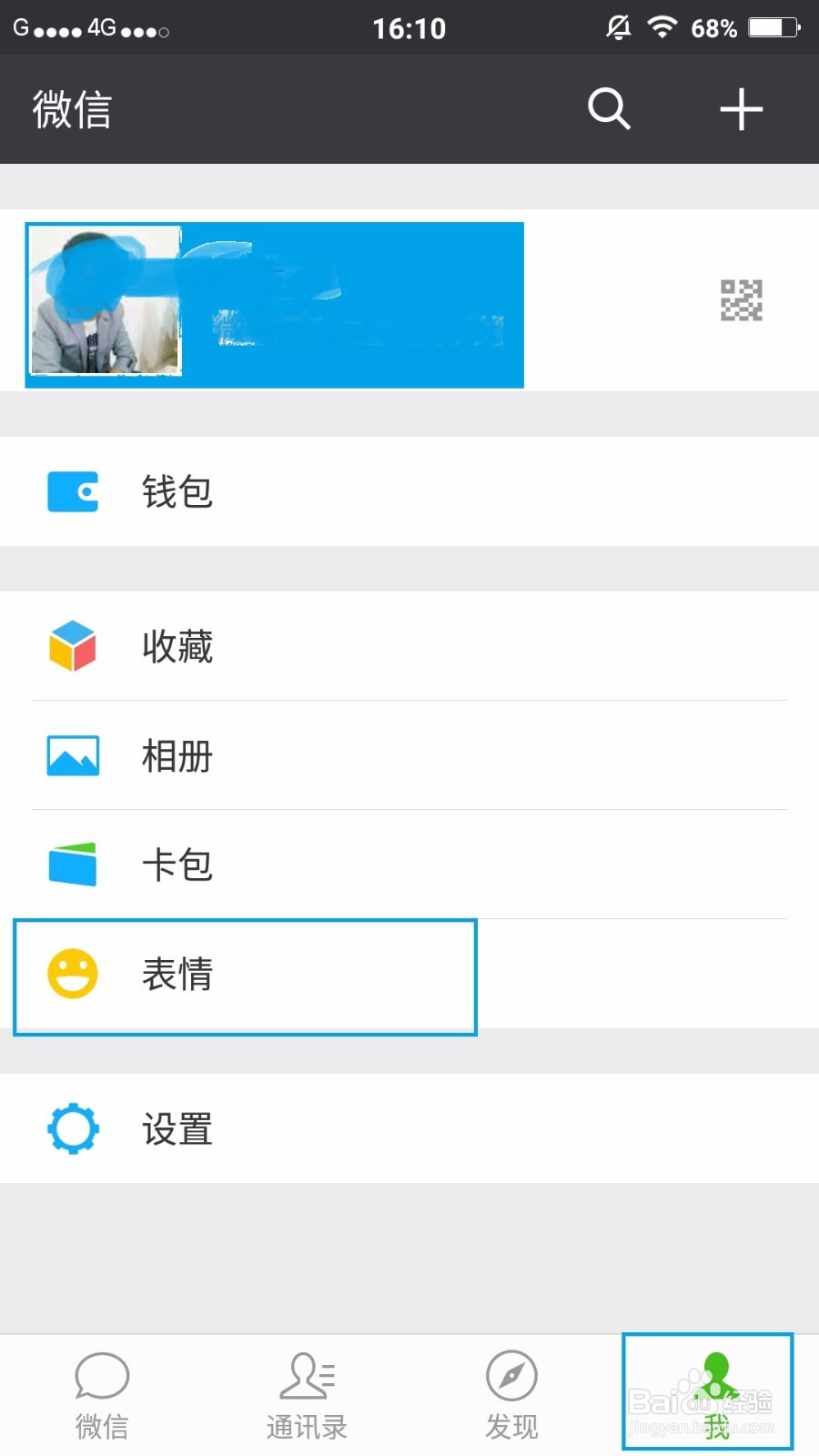 微信中，怎么添加表情包