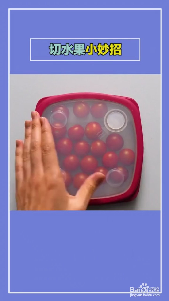 切水果的小技巧