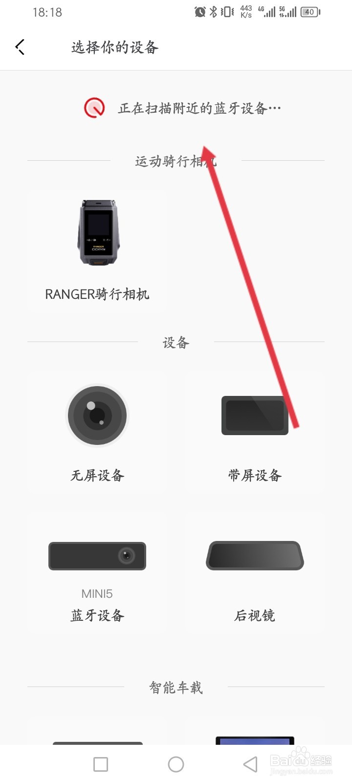 盯盯拍APP如何进行添加设备