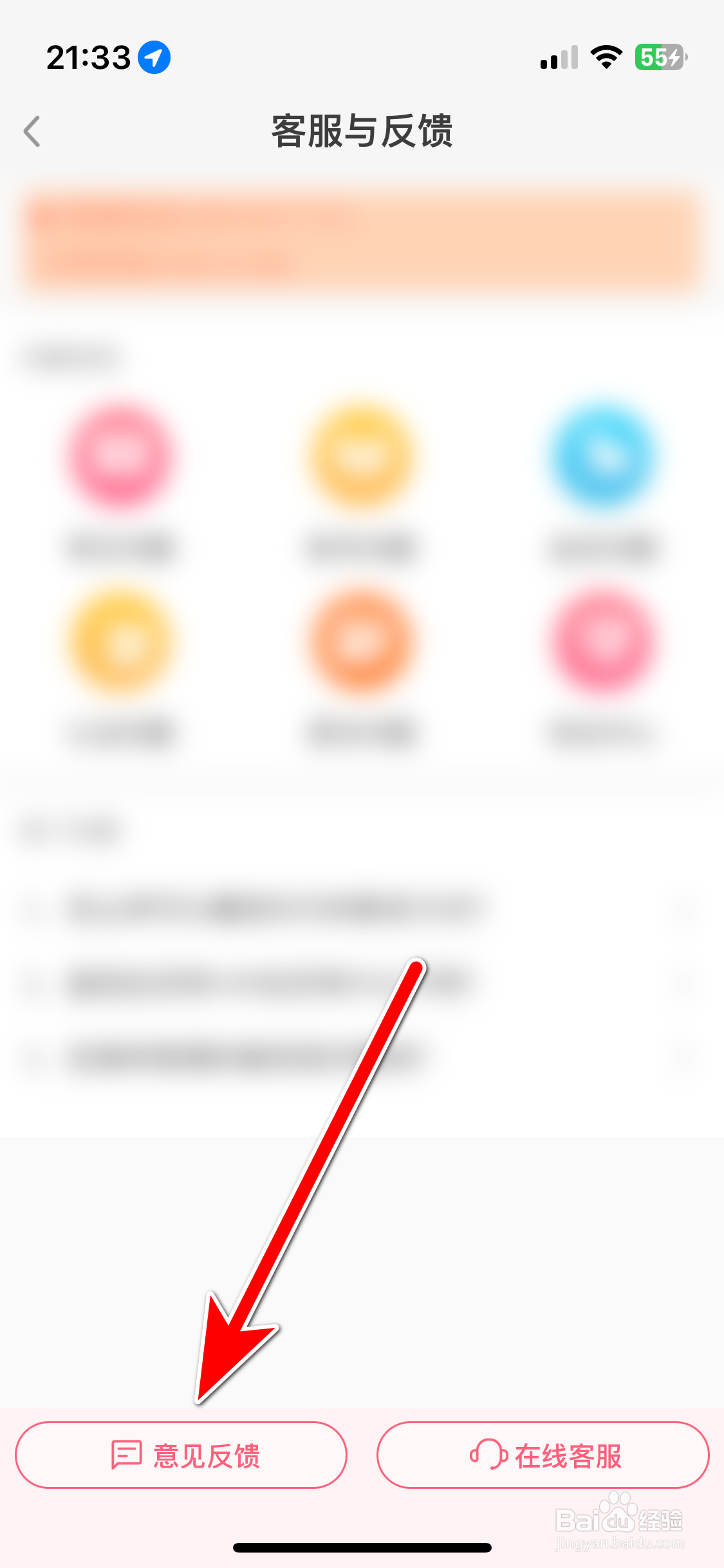缘来客如何反馈意见