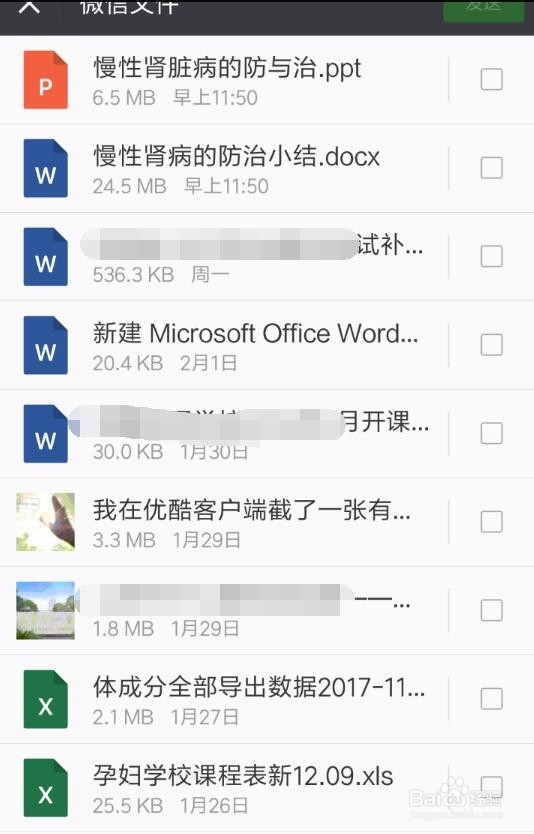 微信如何传送文件给好友