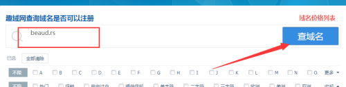 怎么注册到.rs域名?