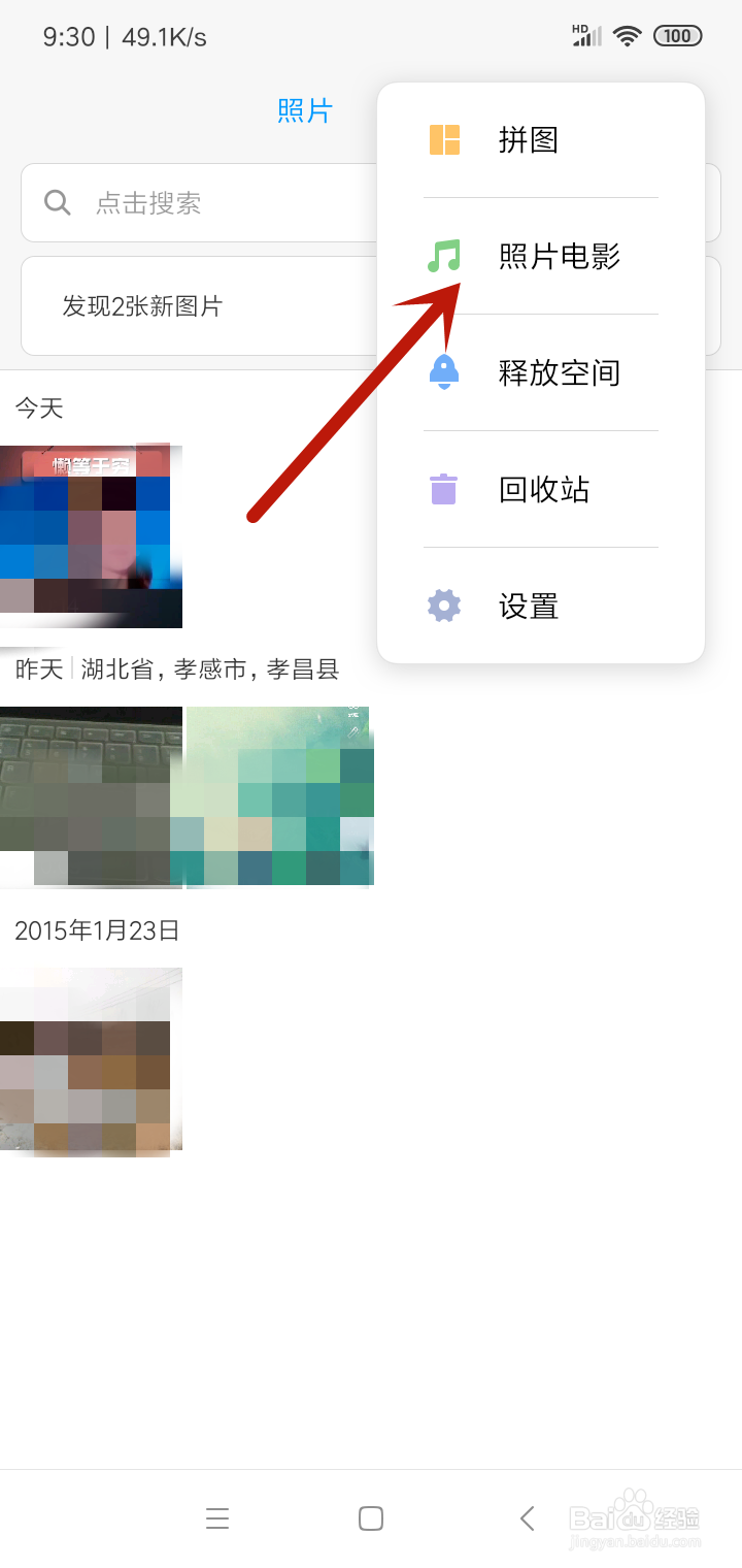 怎样使用小米手机制作照片MV