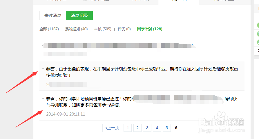 怎么加入百度经验赚钱,百度经验攻略,回享计划