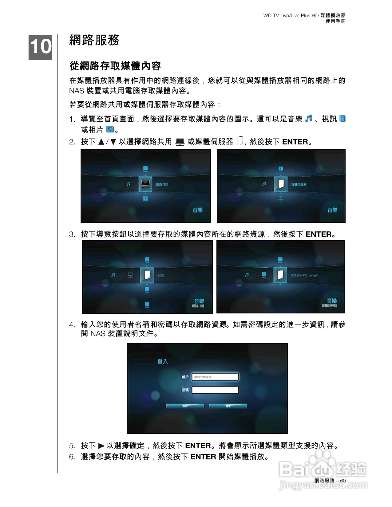 WD TV Live/Live Plus HD 媒體播放器使用手冊:[4]
