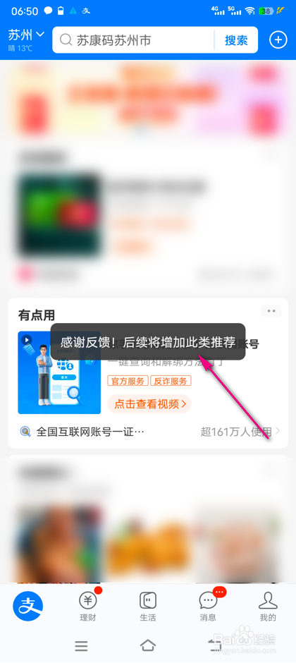 支付宝卡片小程序反馈怎么操作