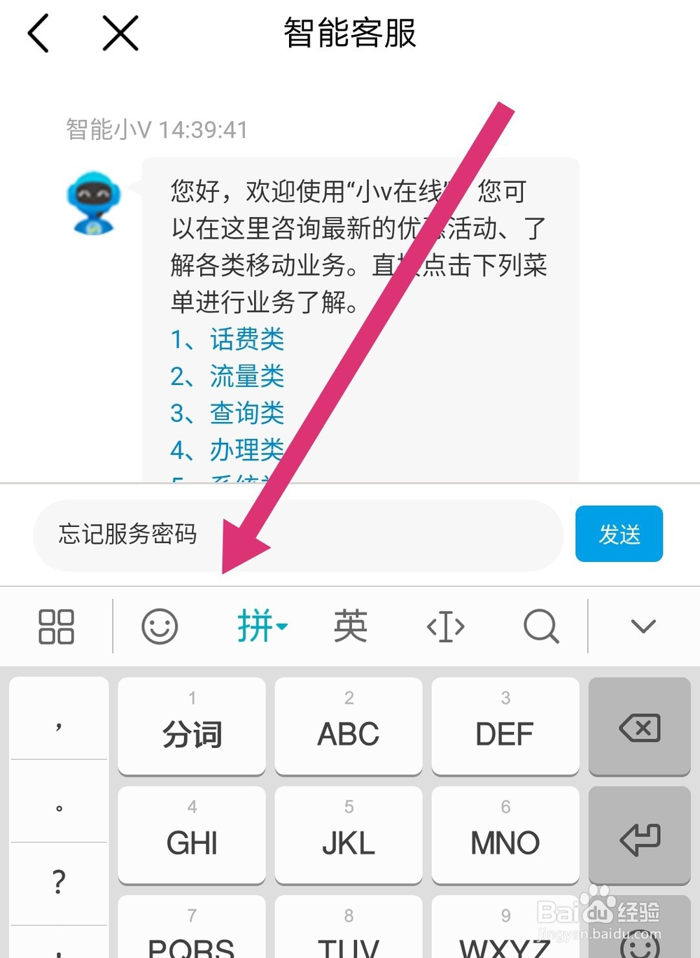 忘记中国移动服务密码怎么办