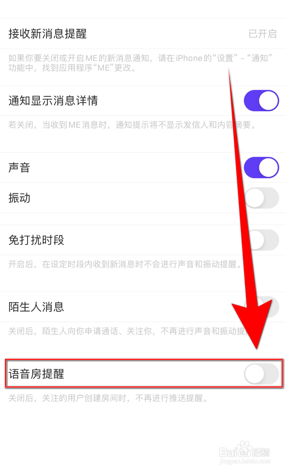 怎样关闭Falo语音房提醒