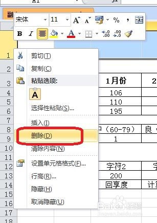 如何删除行与列?