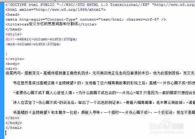 css定义分栏的宽度间距和分割线
