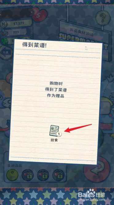 布偶动物的餐厅怎么获得菜谱