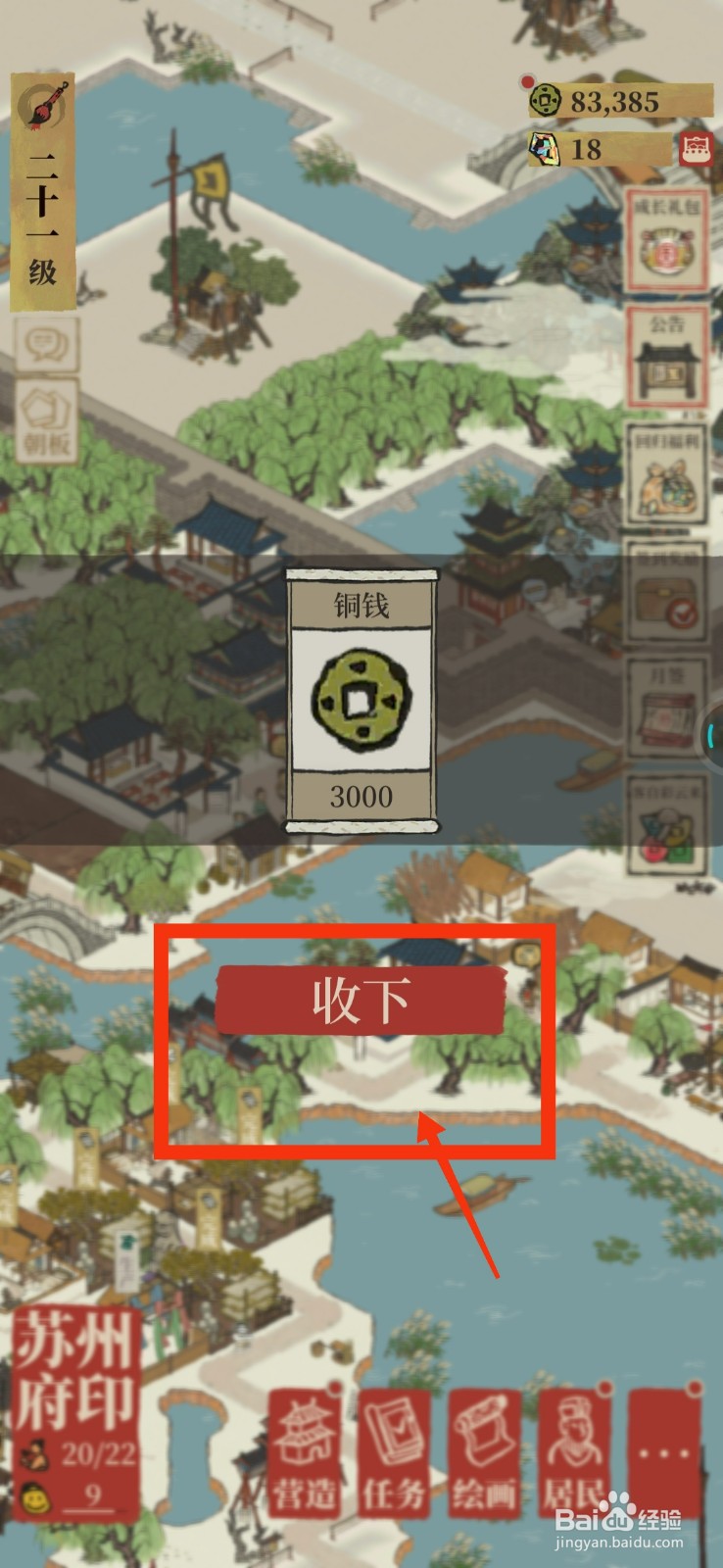 江南百景图怎么获得铜钱