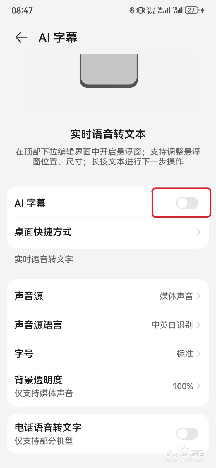 怎么关闭华为手机智慧语音AI字幕