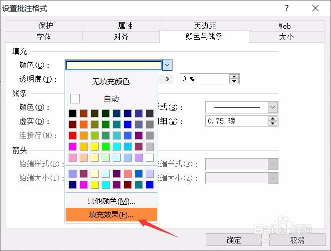 Excel在批注中插入图片
