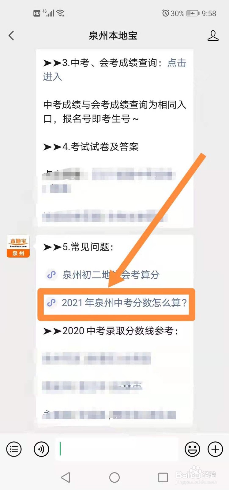 2021年泉州中考成绩怎么算分