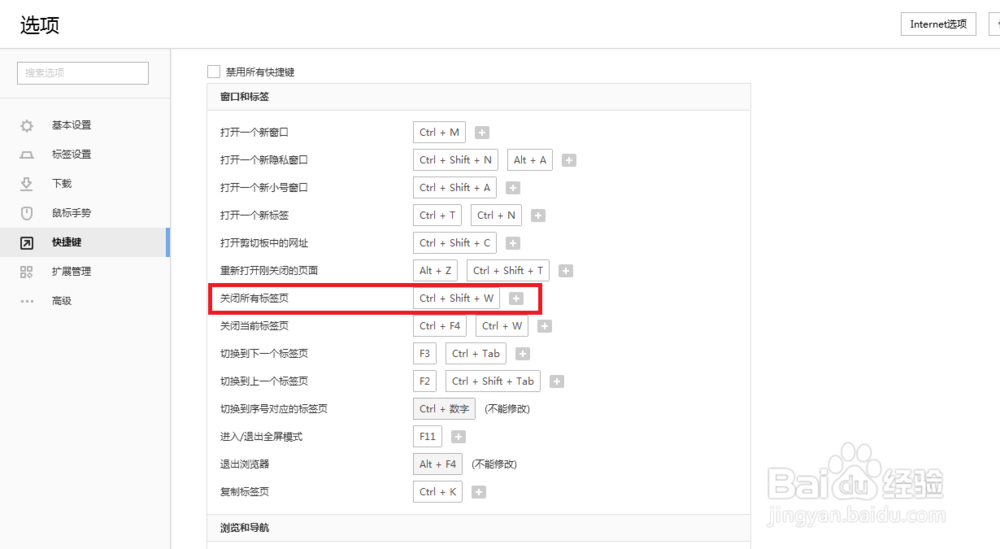 搜狗浏览器怎么设置关闭所有标签页快捷键